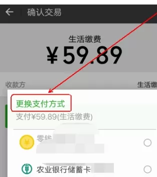 微信中查询电费余额的具体流程