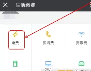 微信中查询电费余额的具体流程