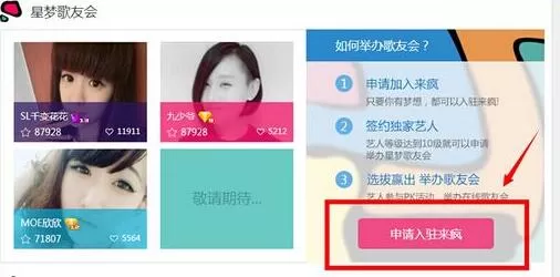 来疯直播中进行赚钱的操作流程