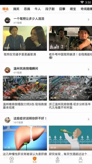 风行视频中为自己喜欢短片点赞的操作流程