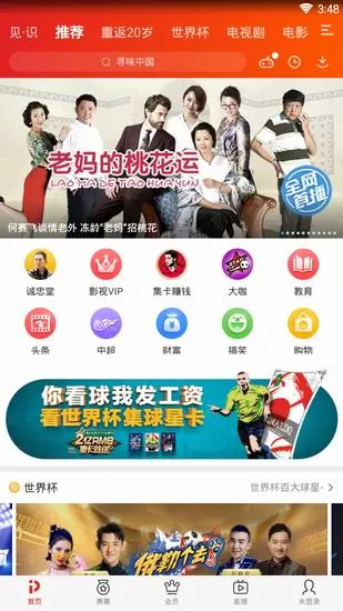 pp视频中解锁听影音功能的具体流程