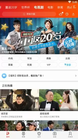 pp视频中解锁听影音功能的具体流程