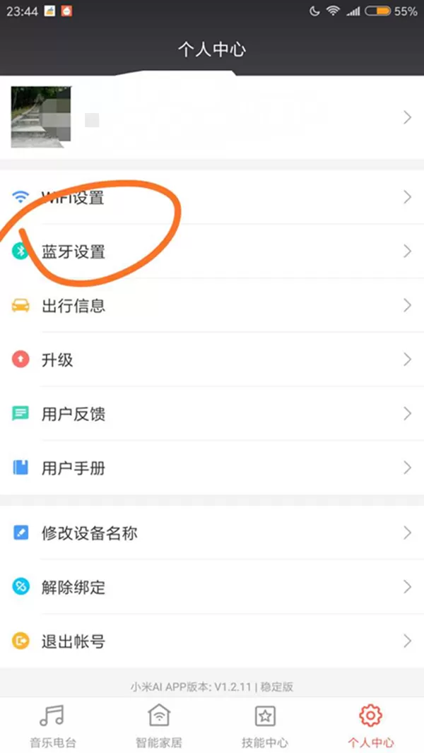 小爱同学连接蓝牙的操作流程
