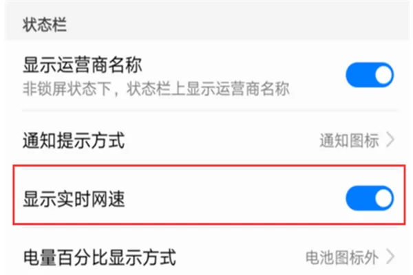 荣耀畅玩7c中查询实时网速的具体流程