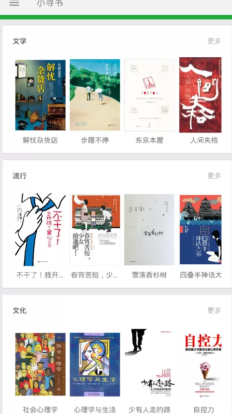 小寻书app的详细使用流程讲述