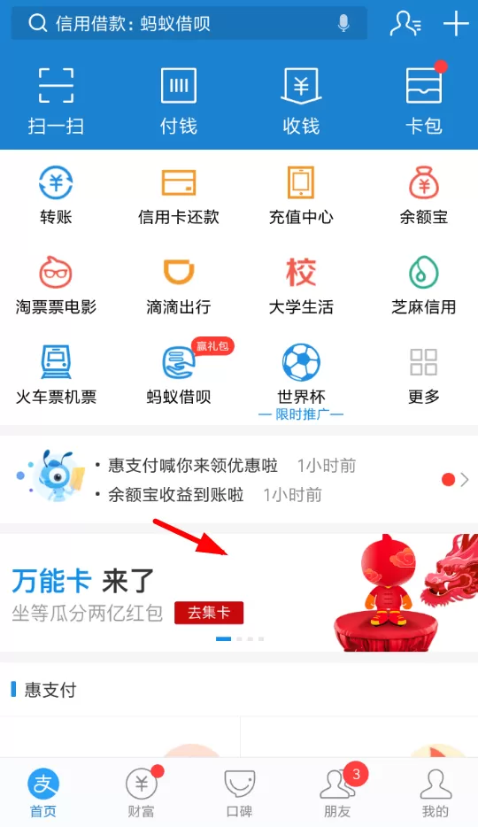 支付宝赠送公仔卡的详细操作