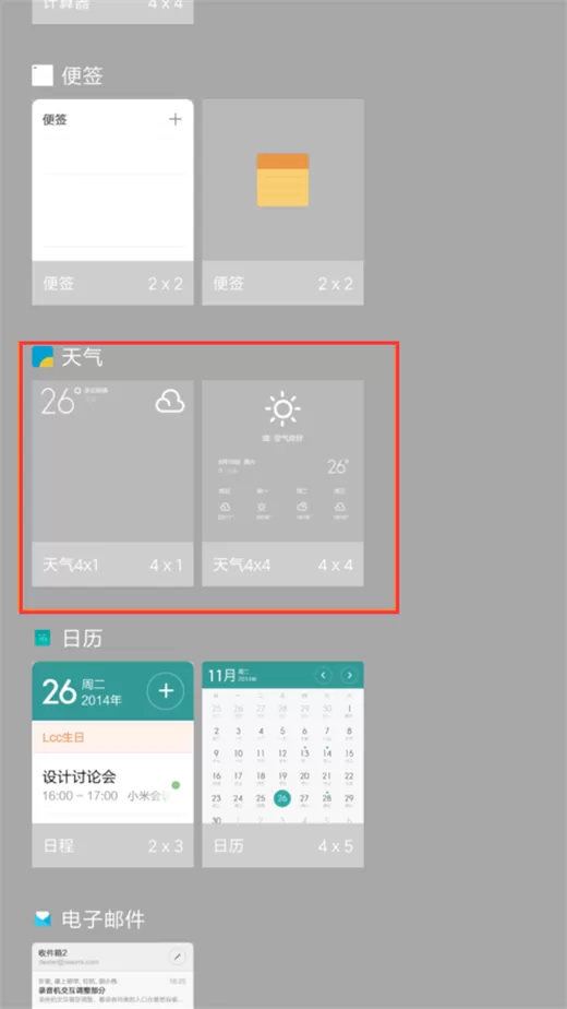 小米8se中添加天气挂件的具体流程