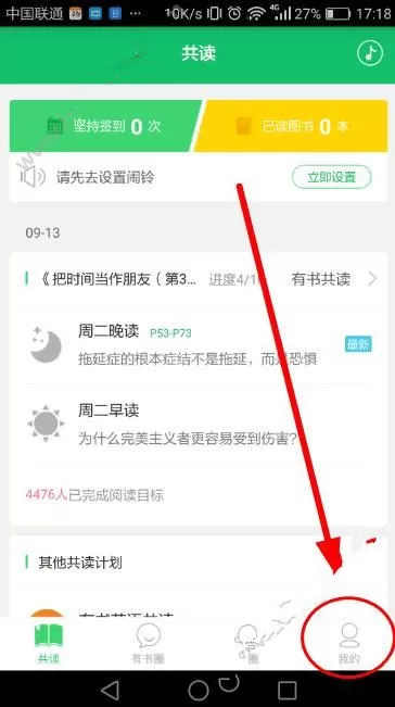 将有书共读app分享给好友的操作流程