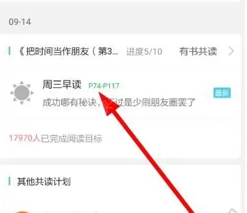 有书共读app的详细使用流程介绍