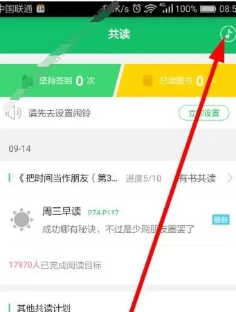 有书共读app的详细使用流程介绍