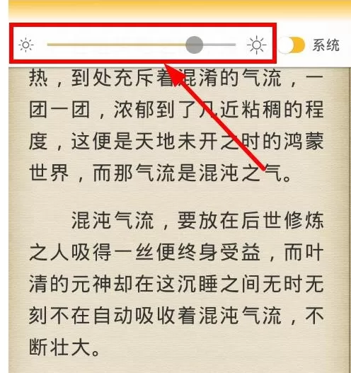 阅读星中调节亮度的具体流程