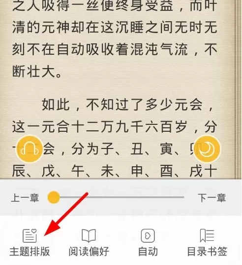 阅读星中调节亮度的具体流程