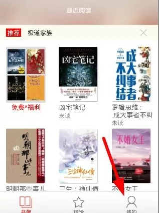 磨铁阅读app的详细注册流程介绍