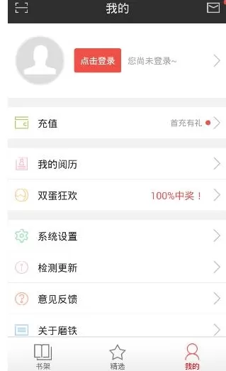 磨铁阅读app的详细注册流程介绍