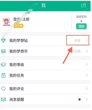 4D书城中充值梦想钻的具体流程