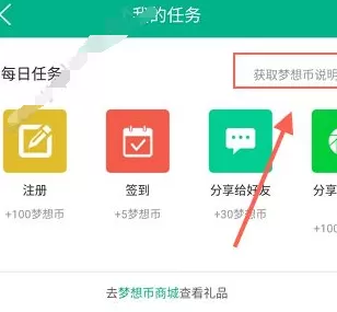 4D书城中获得梦想币的具体操作流程