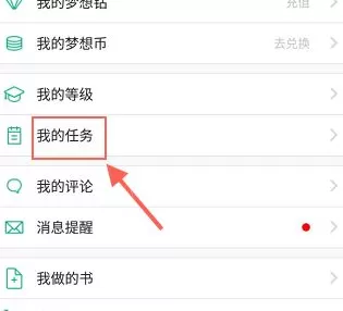 4D书城中获得梦想币的具体操作流程