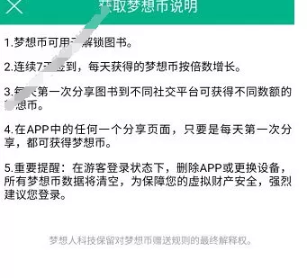 4D书城中获得梦想币的具体操作流程