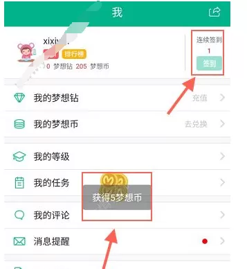 4D书城中进行签到的操作流程介绍