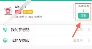 4D书城中进行签到的操作流程介绍