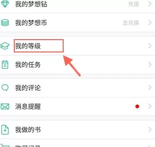 4D书城进行提升等级的具体流程