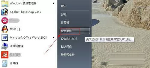 win7电脑设置屏幕亮度的详细操作