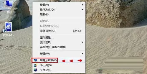 win7电脑设置屏幕亮度的详细操作