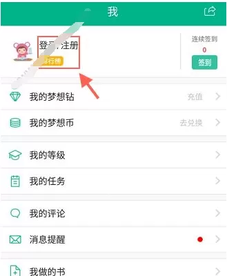 4D书城的详细注册步骤介绍