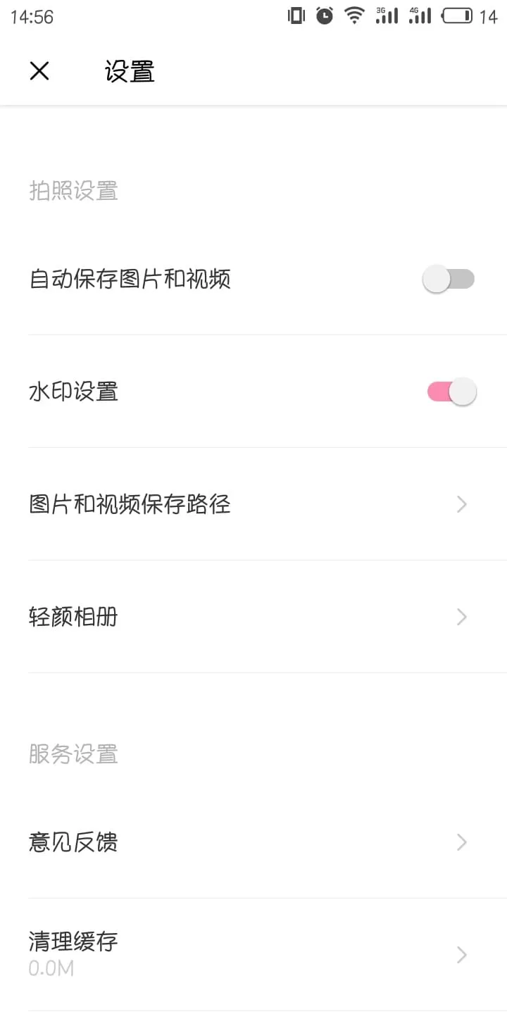轻颜相机中将水印去除的操作流程