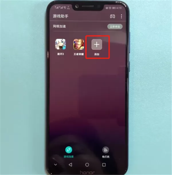荣耀畅玩7c中开启游戏模式的具体流程