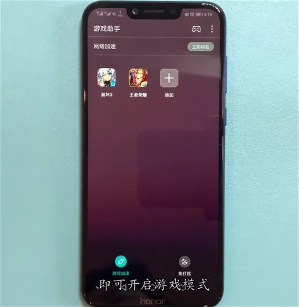 荣耀畅玩7c中开启游戏模式的具体流程