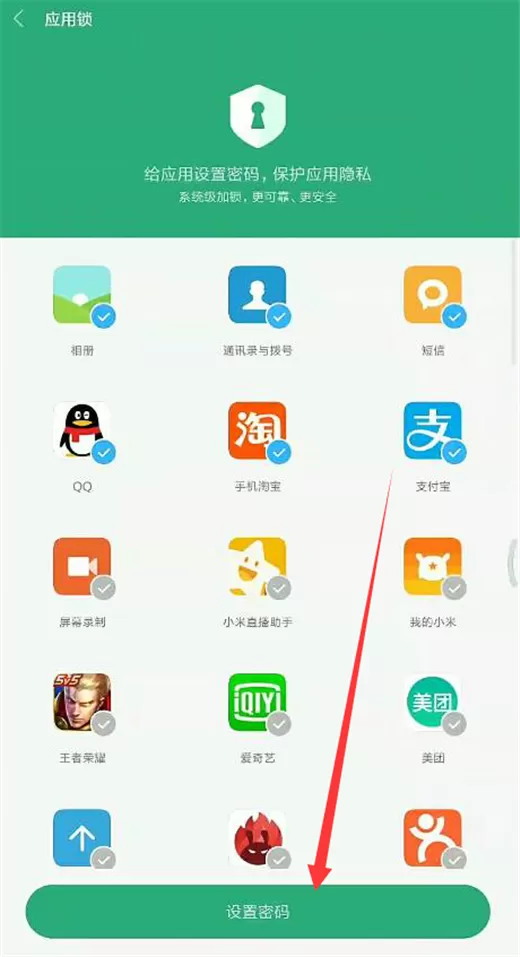小米8se中给软件加密的操作步骤