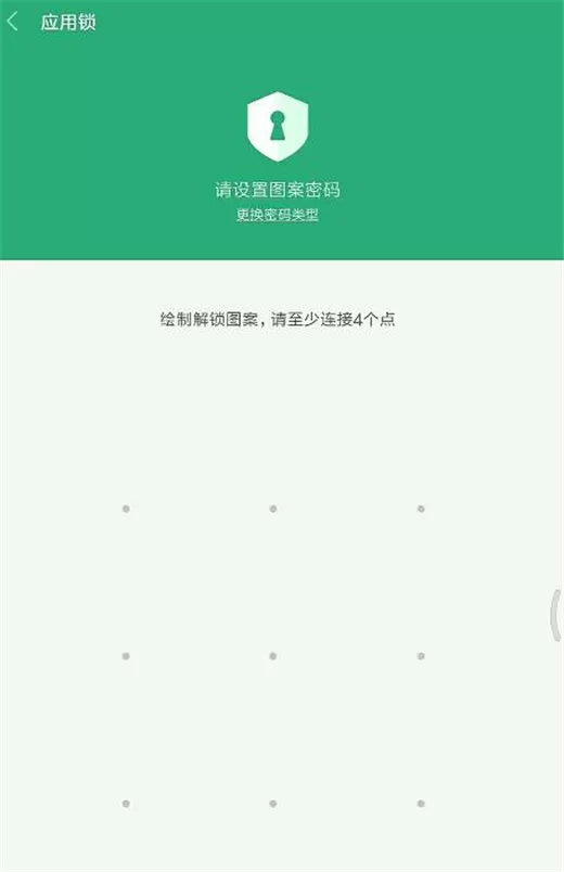 小米8se中给软件加密的操作步骤