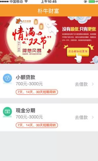 朴牛财富app中借款的操作流程