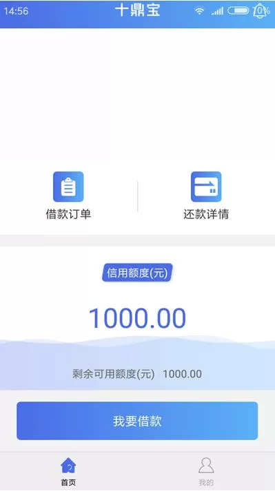 十鼎宝中借款的操作流程介绍