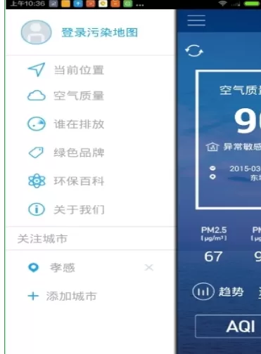 污染地图APP的详细使用流程介绍