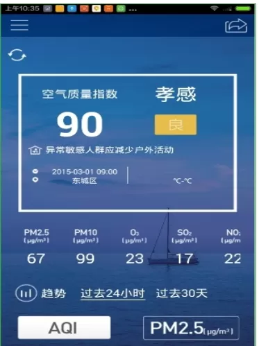 污染地图APP的详细使用流程介绍