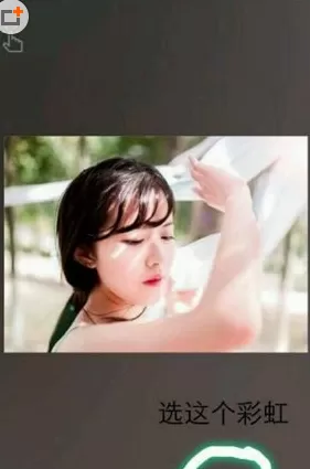 Tipix制作出彩虹效果图的操作流