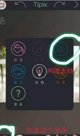 Tipix制作出彩虹效果图的操作流