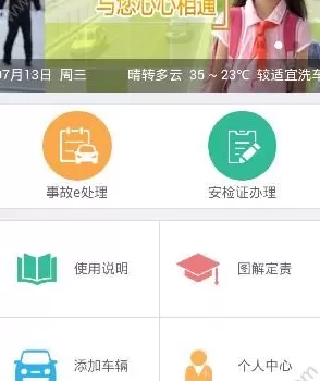 交警在线app分享给好友的操作步骤