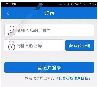 交警在线app中办理安检证的操作流程
