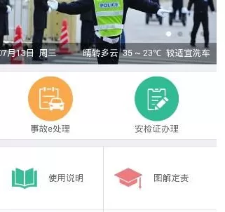 交警在线app的详细注册流程介绍
