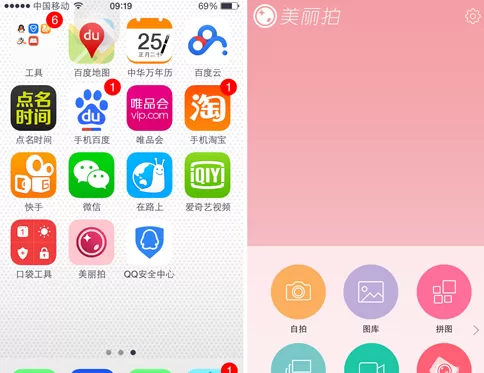 美丽拍中使用超强美颜相机的具体流程