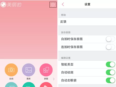 美丽拍中使用超强美颜相机的具体流程
