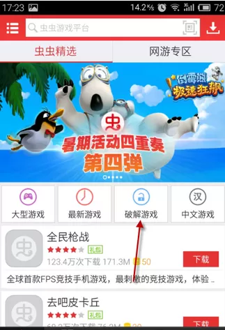虫虫助手的详细使用流程