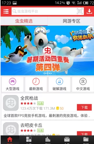 虫虫助手的详细使用流程