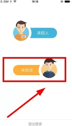 店长直聘的详细注册流程介绍