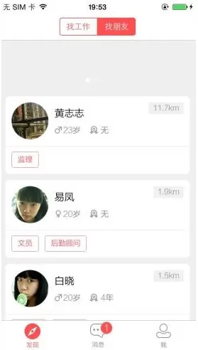 店长直聘的详细使用流程介绍
