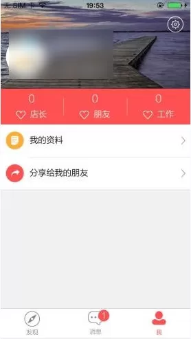 店长直聘的详细使用流程介绍