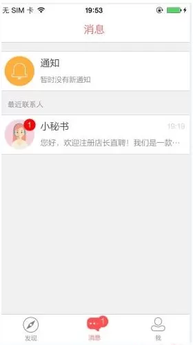 店长直聘的详细使用流程介绍